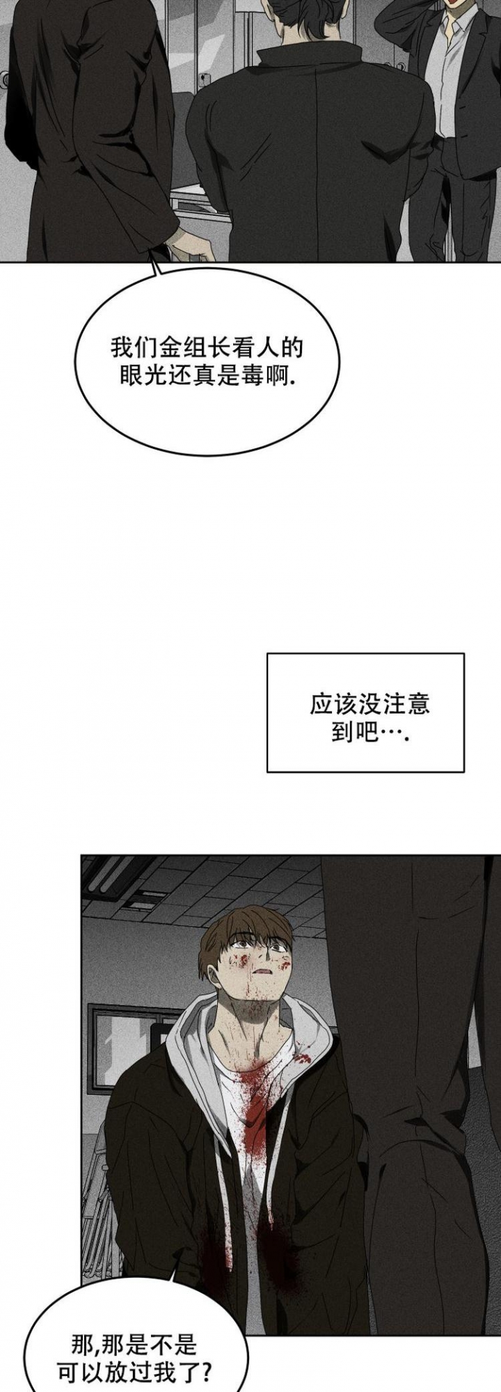 毒蛇列车漫画,第4话3图