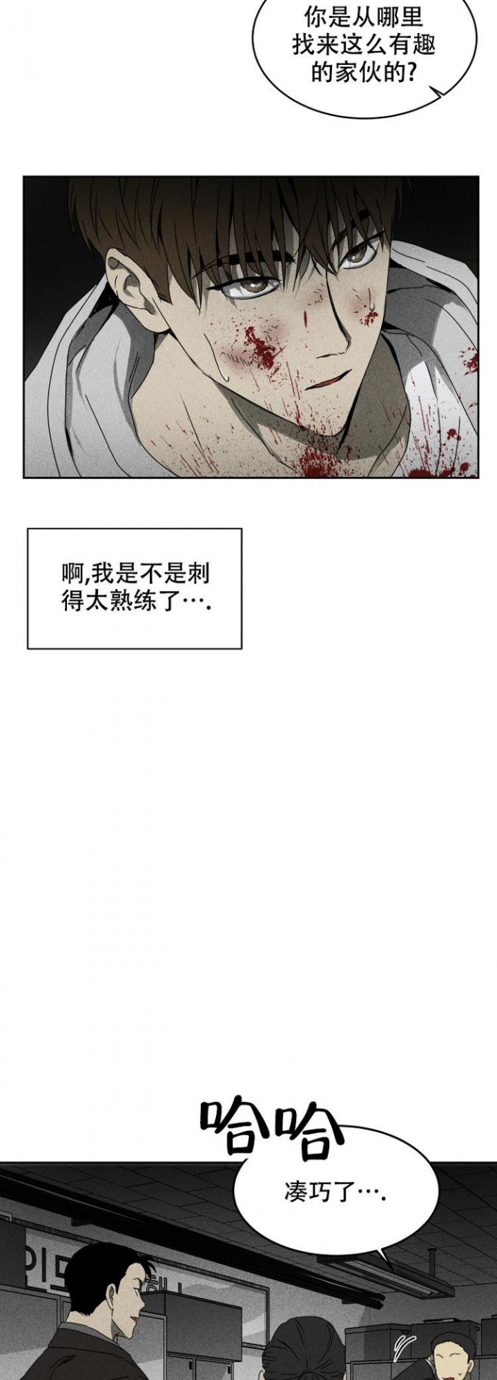 毒蛇列车漫画,第4话2图