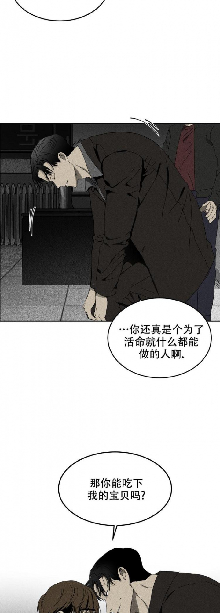 毒蛇列车漫画,第4话4图