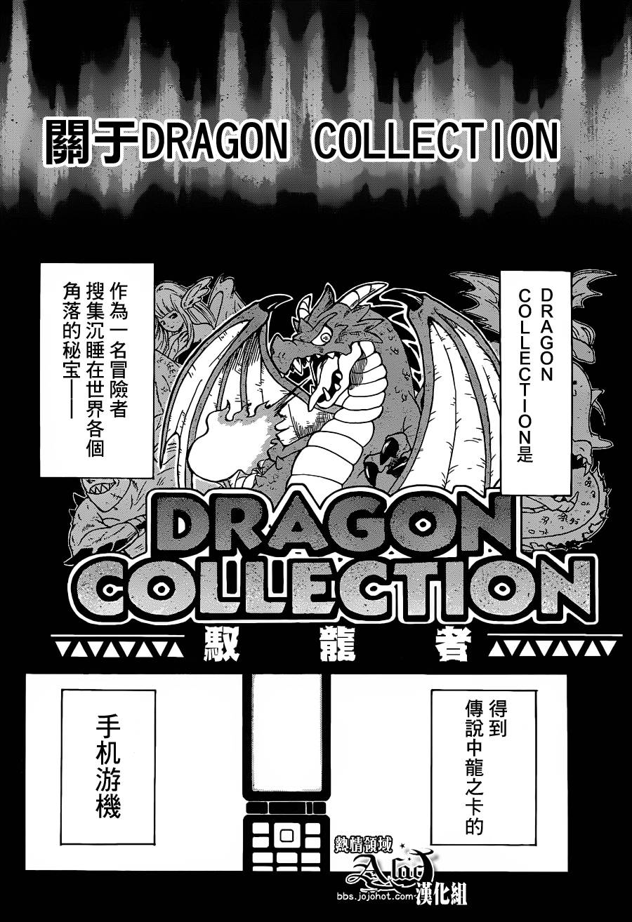 御龙征程狂奔的蜗牛漫画,第1话4图