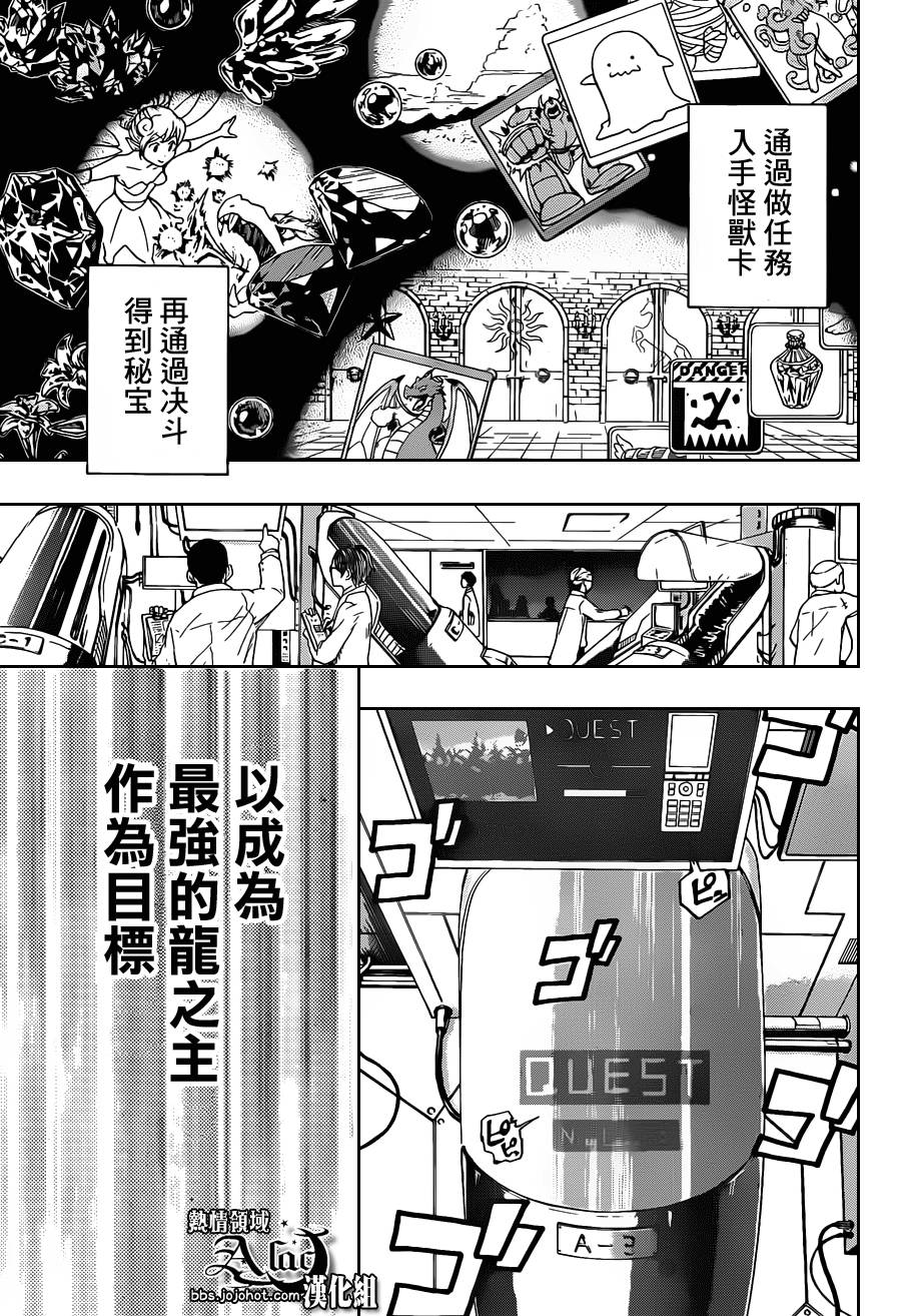 御龙征程狂奔的蜗牛漫画,第1话5图