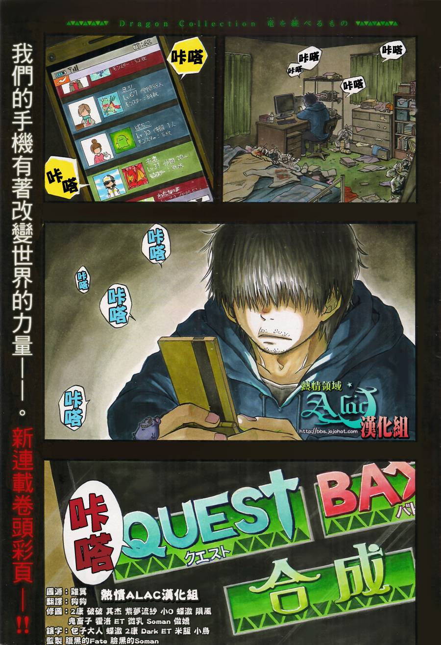 御龙征程狂奔的蜗牛漫画,第1话1图