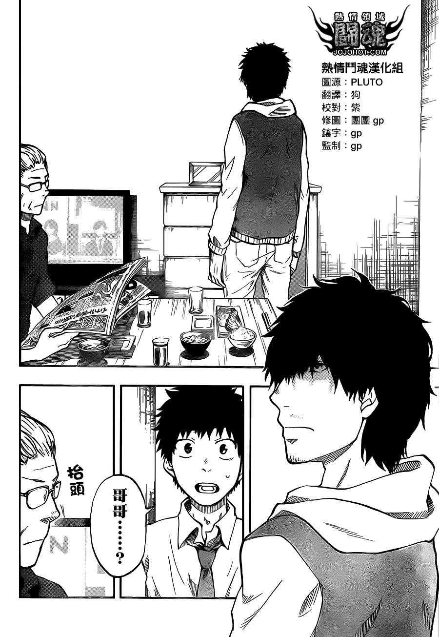 御龙征程狂奔的蜗牛漫画,第46话2图