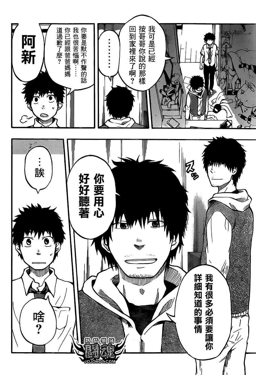 御龙征程狂奔的蜗牛漫画,第46话4图
