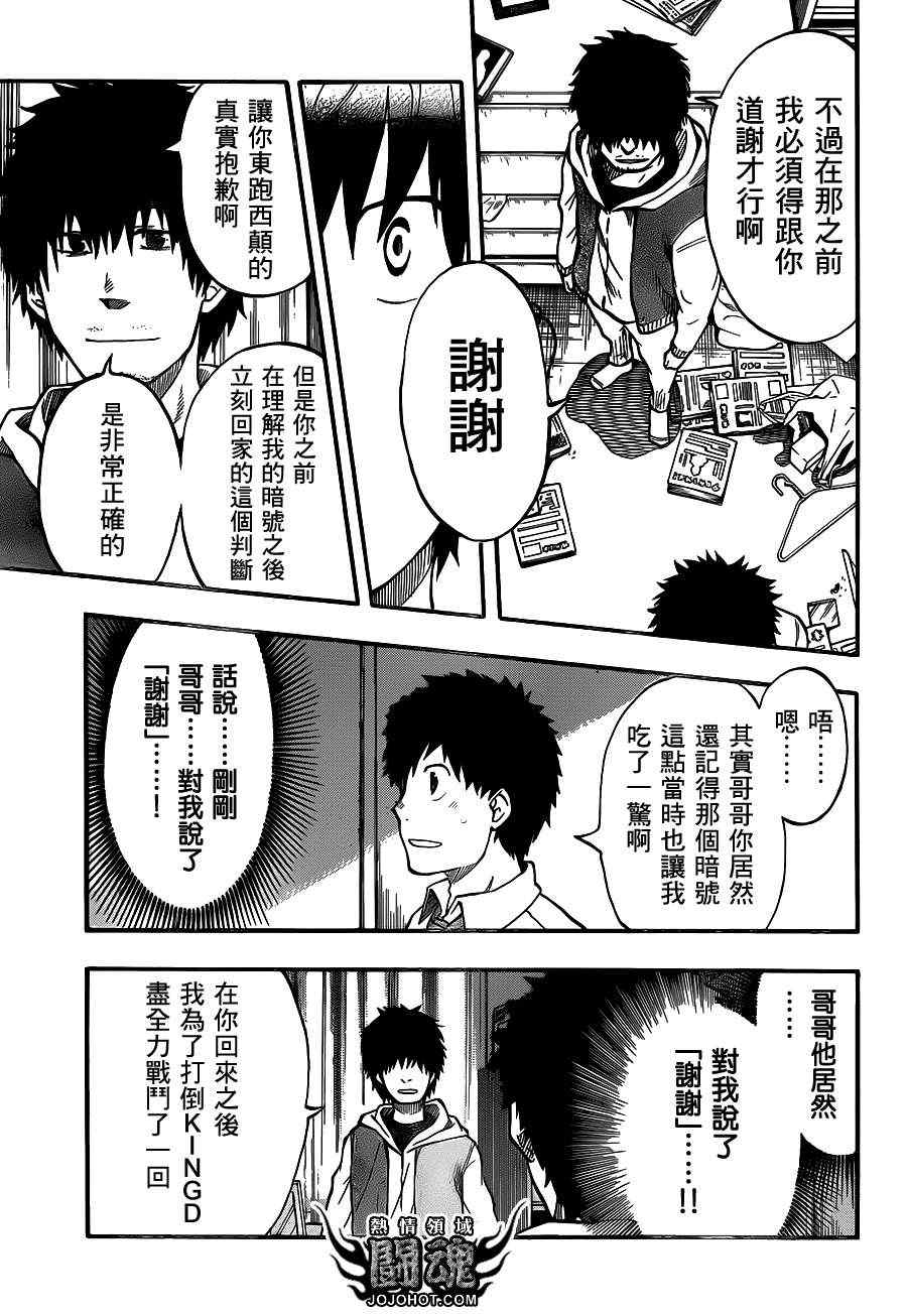 御龙征程狂奔的蜗牛漫画,第46话5图