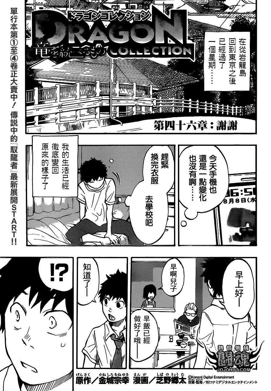 御龙征程狂奔的蜗牛漫画,第46话1图