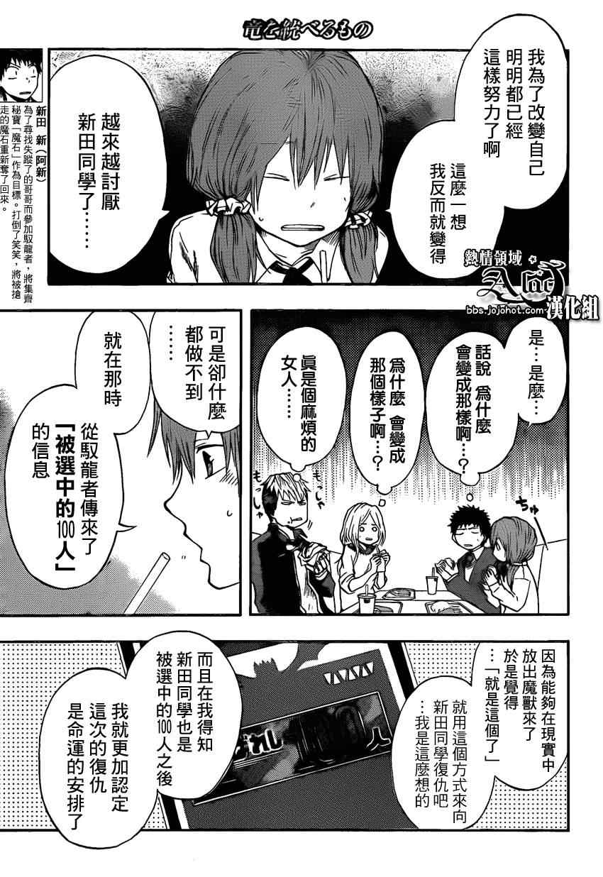 驭龙者漫画,第15话3图