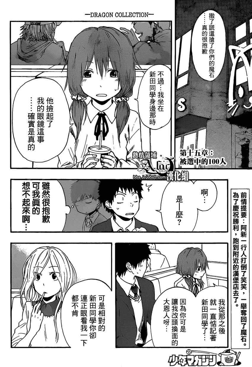 驭龙者漫画,第15话2图