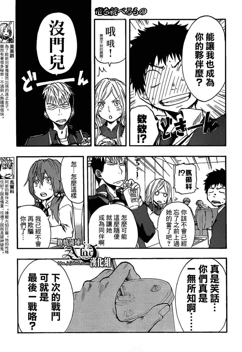 驭龙者漫画,第15话5图