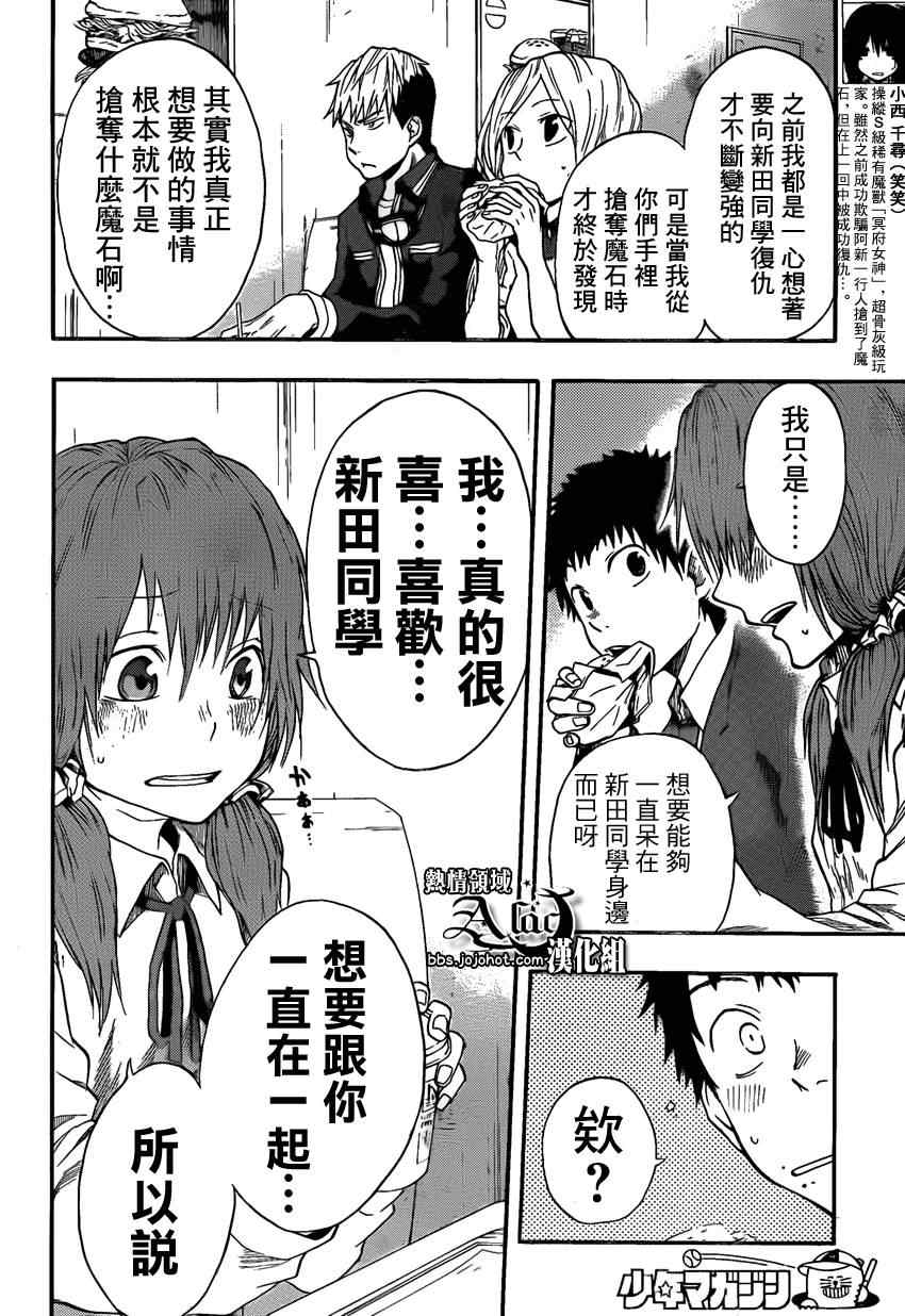 驭龙者漫画,第15话4图