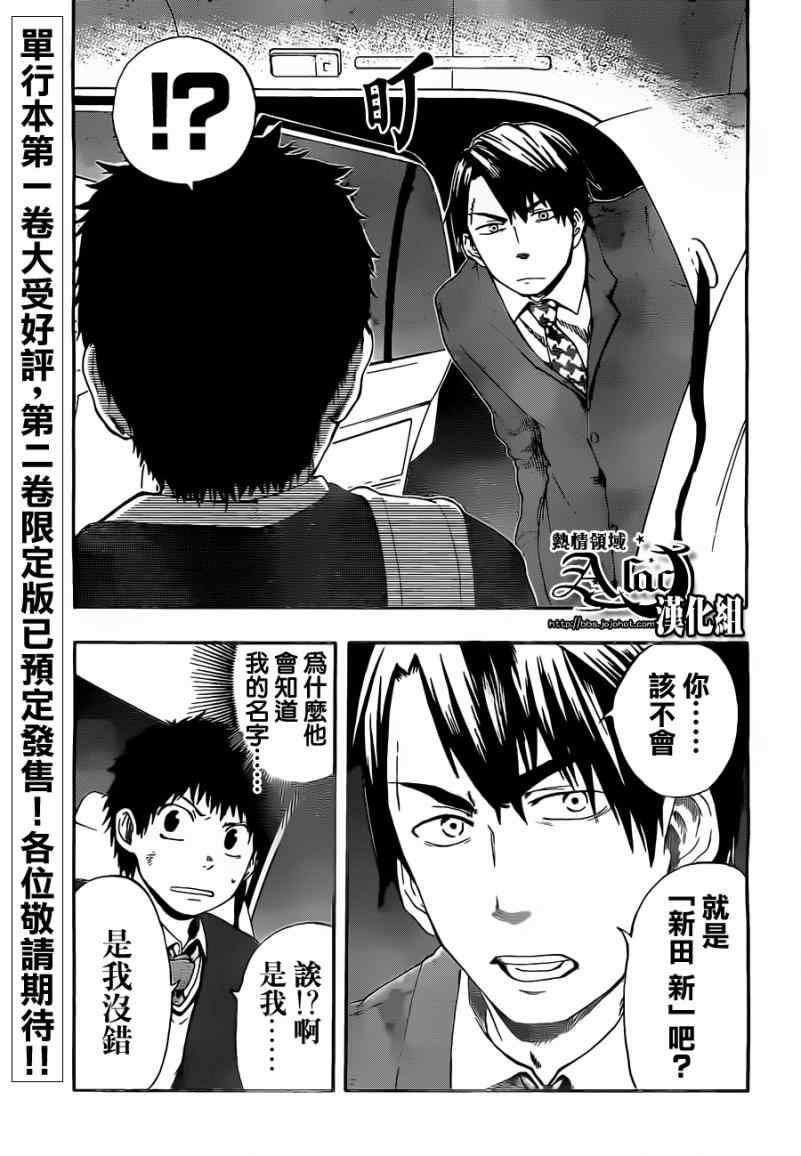 御龙征程狂奔的蜗牛漫画,第18话5图