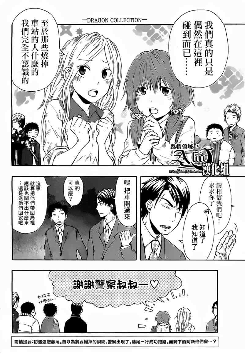 御龙征程狂奔的蜗牛漫画,第18话2图