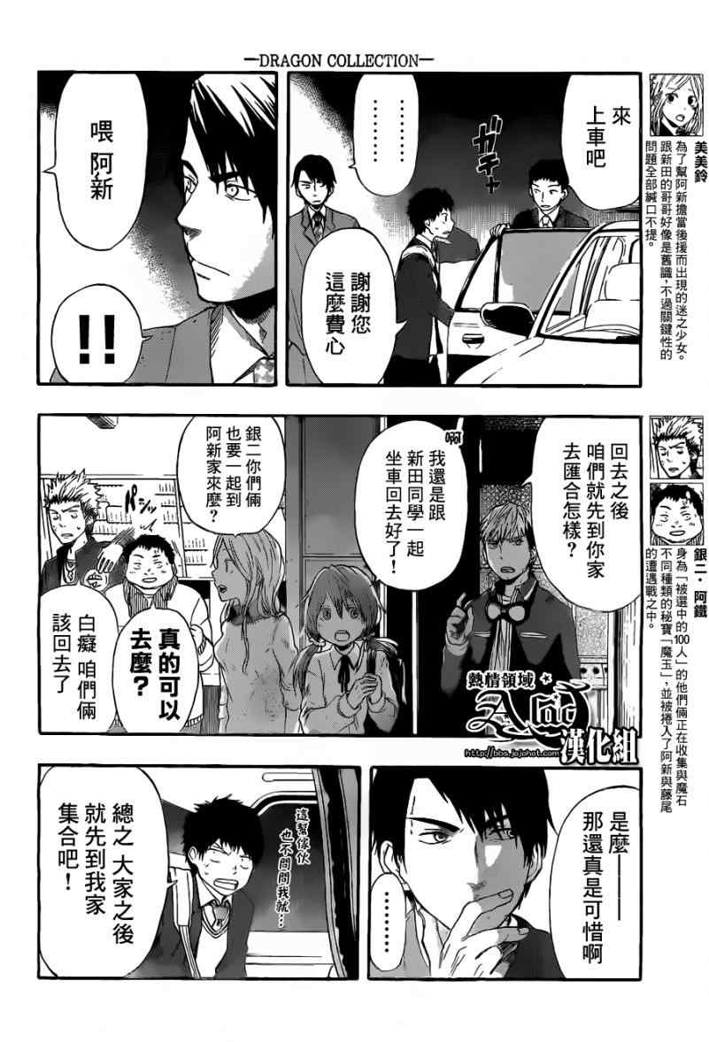御龙征程狂奔的蜗牛漫画,第18话4图