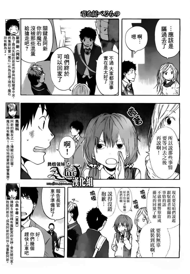 御龙征程狂奔的蜗牛漫画,第18话3图