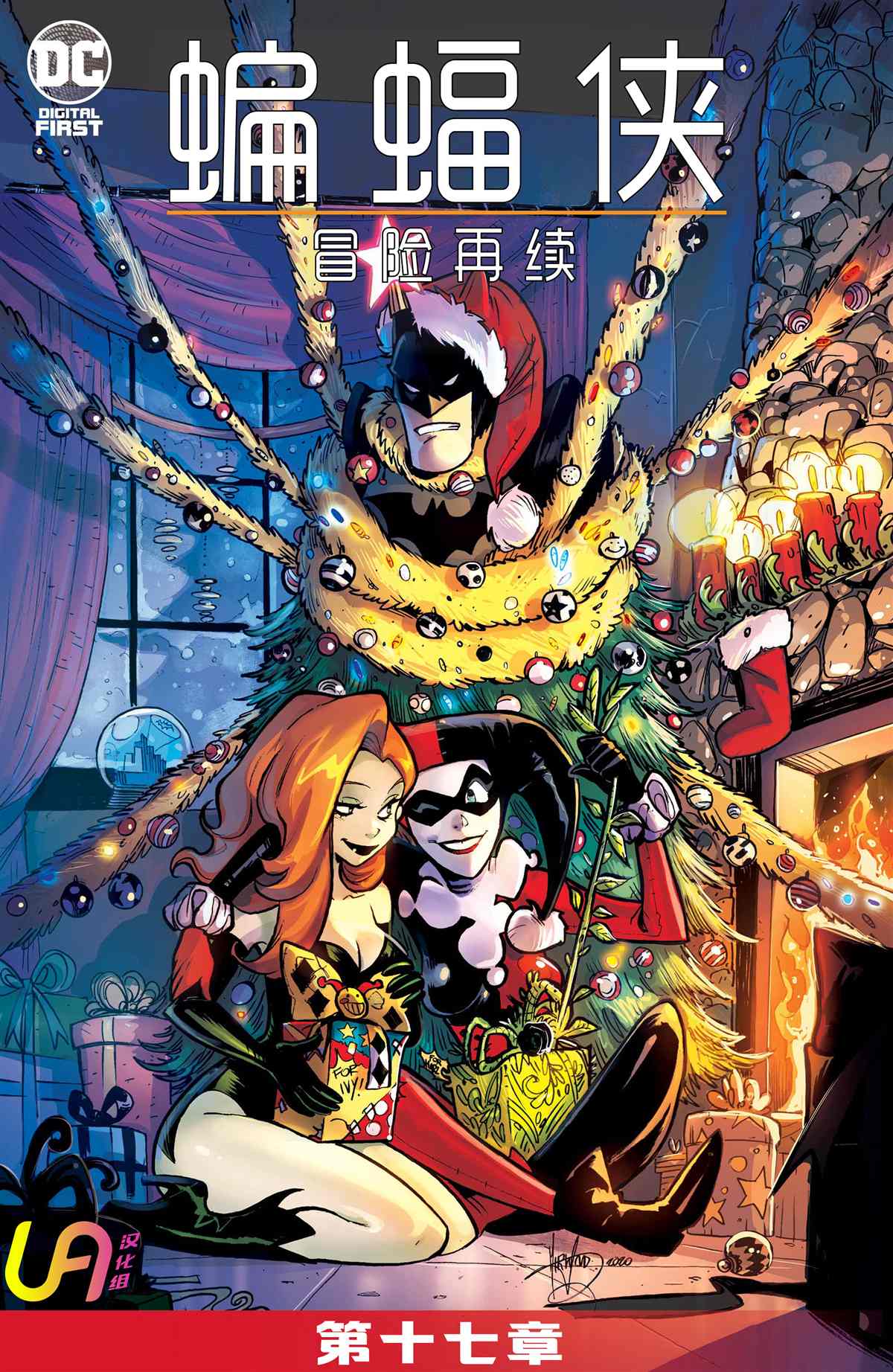 蝙蝠侠冒险中文版在线观看高清漫画,第17话2图