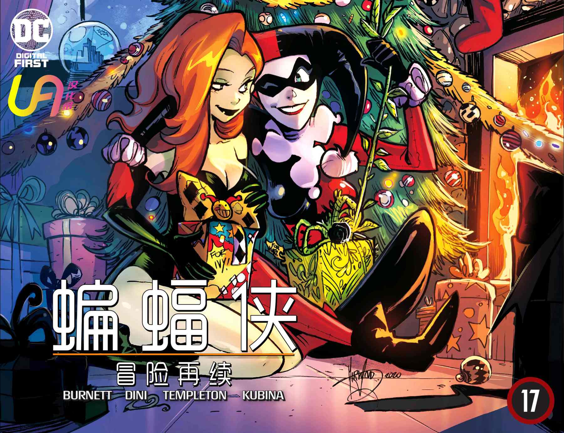 蝙蝠侠冒险中文版在线观看高清漫画,第17话1图