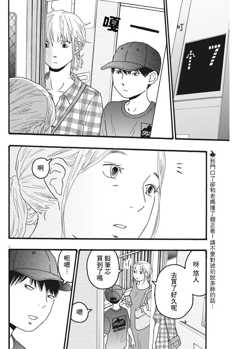 地图上没有的地方漫画,第17话2图