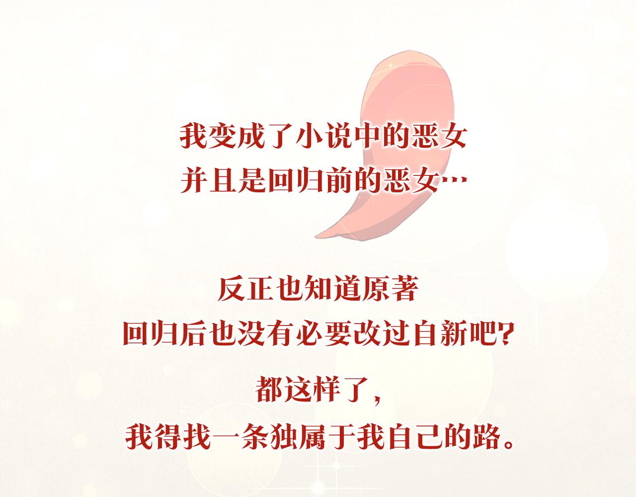 预热 成为恶女不需要理由2