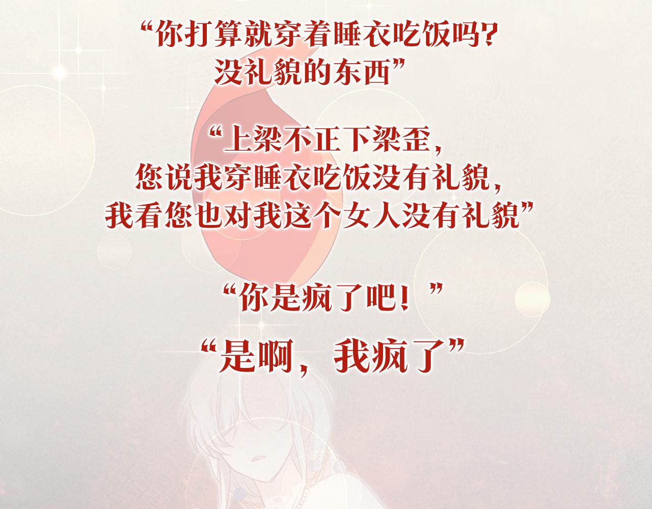 预热 成为恶女不需要理由3