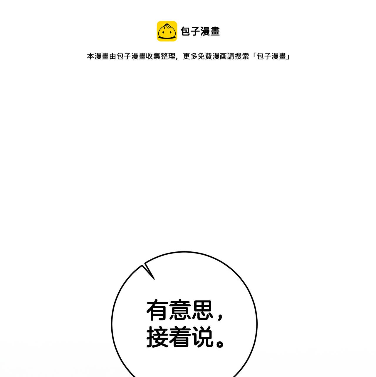 第15话 你竟敢顶撞我！4