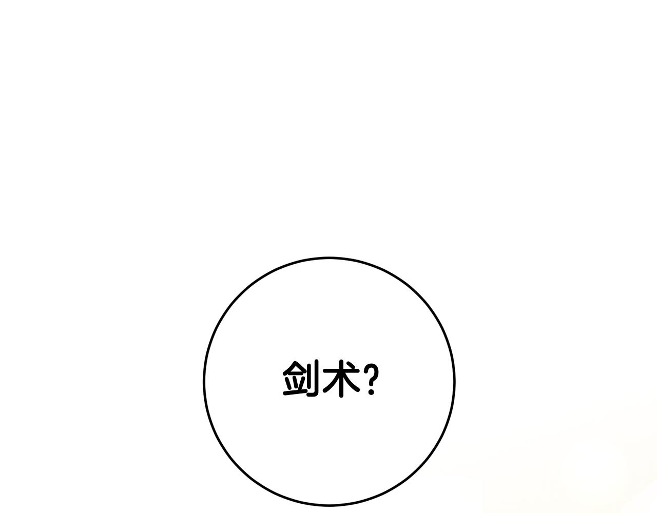第14话 挑衅4