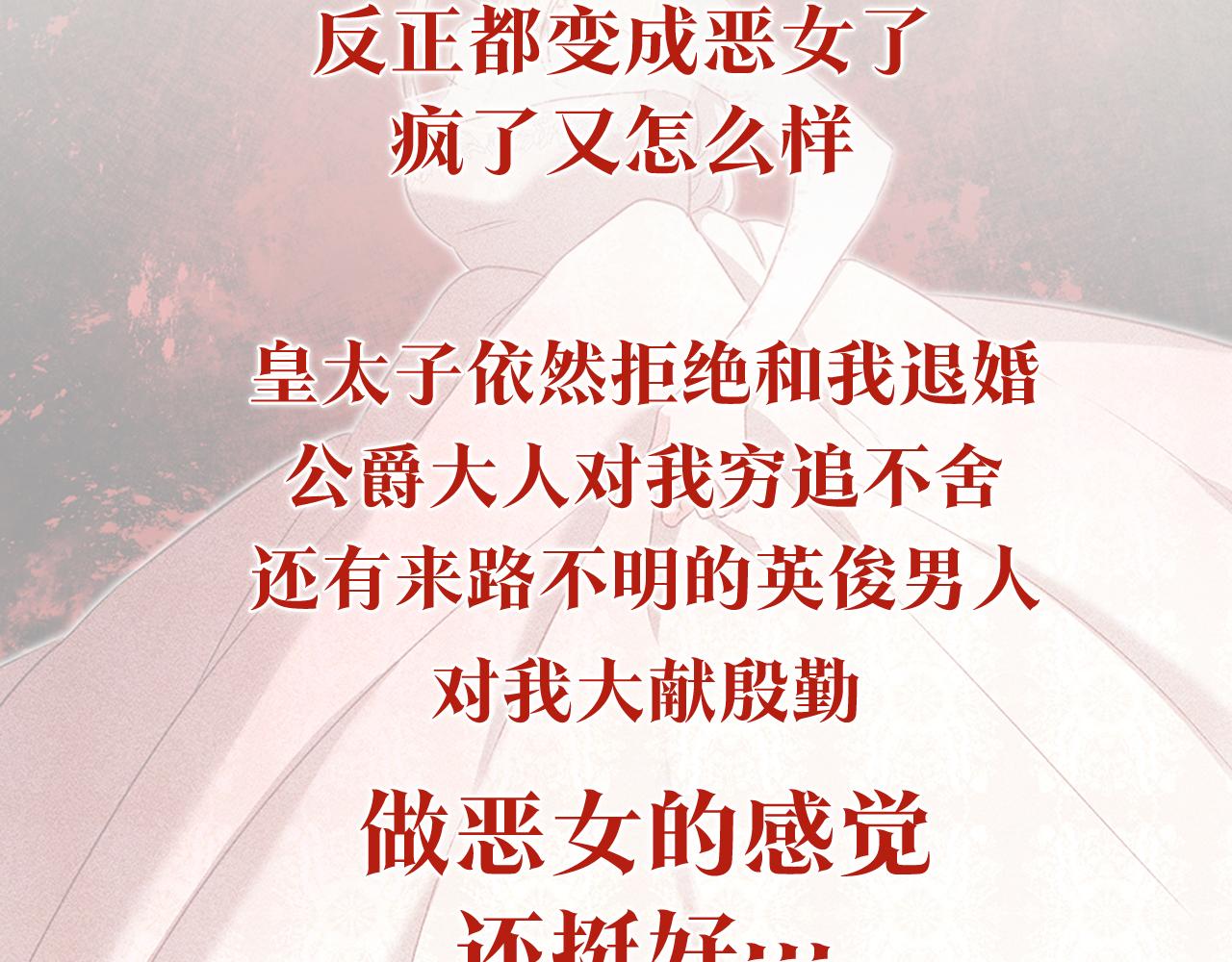 预热 成为恶女不需要理由4