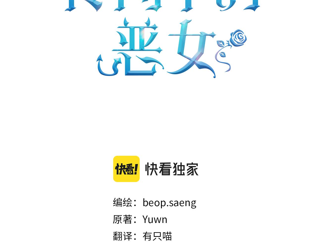 第15话 你竟敢顶撞我！2