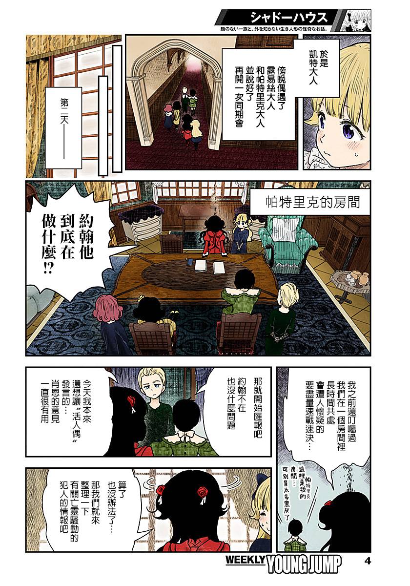 影宅一口气看完漫画,第67话4图
