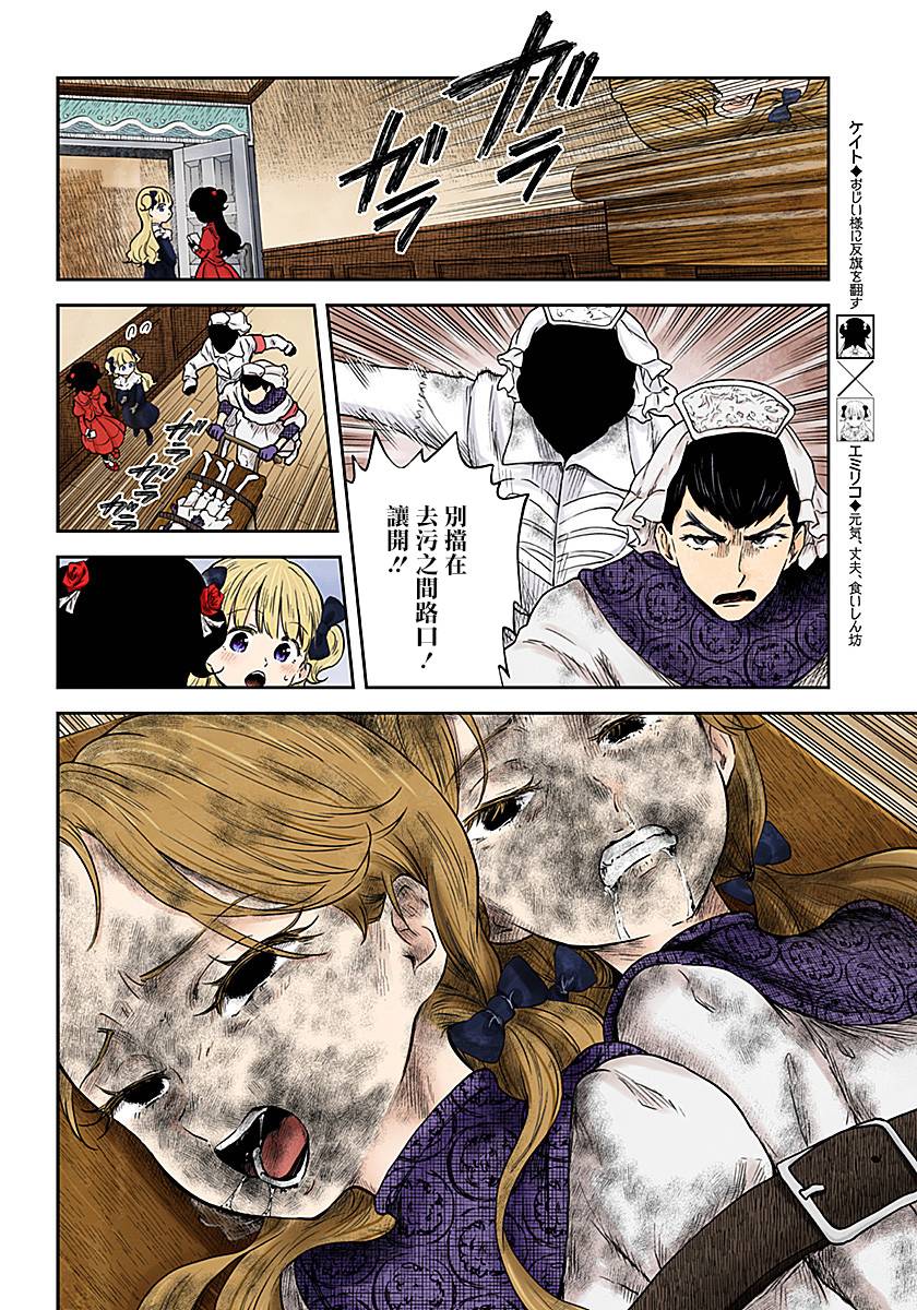 影宅一口气看完漫画,第67话2图