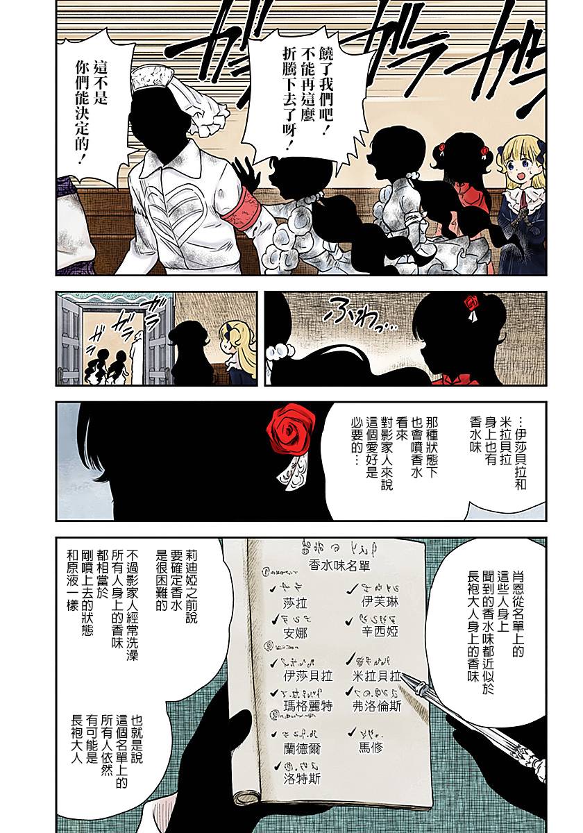 影宅一口气看完漫画,第67话3图