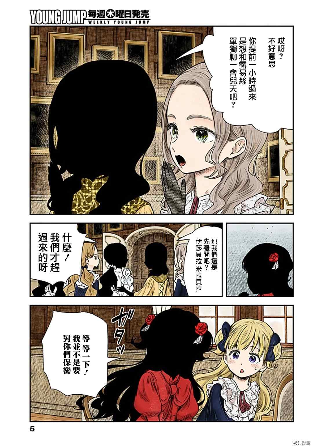 第98话设好的陷阱4