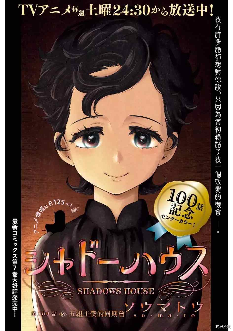 第100话五组主仆的同期会0