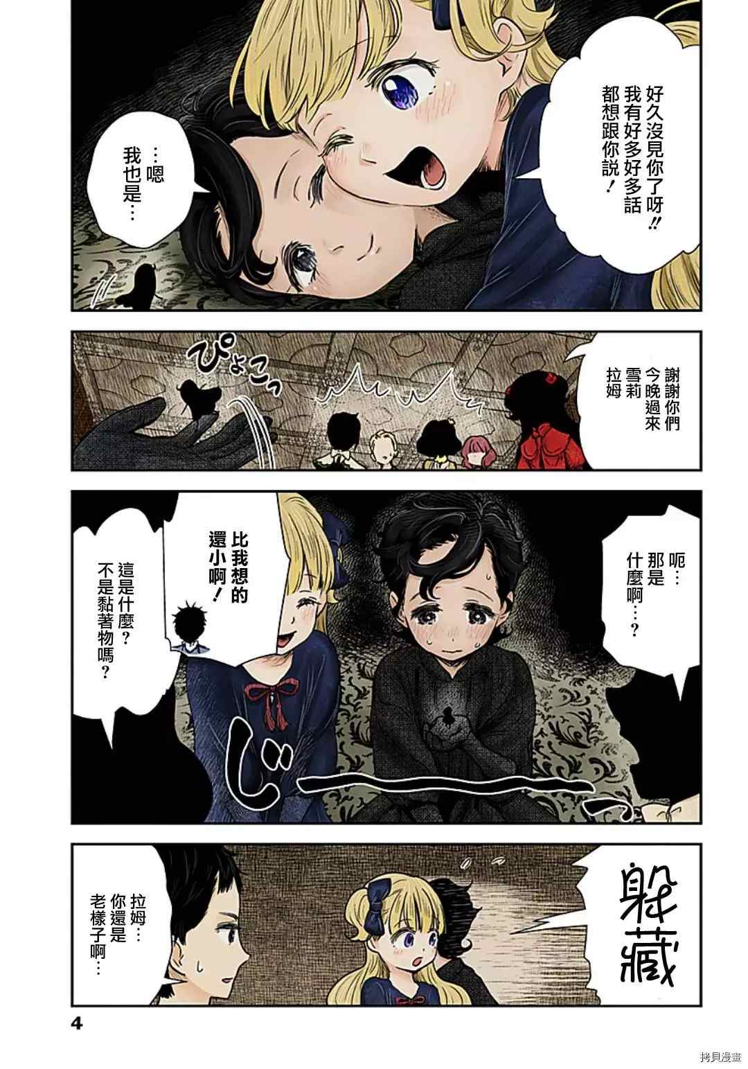 第100话五组主仆的同期会3