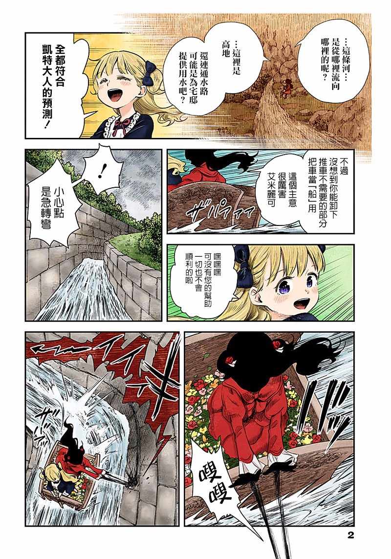 影宅一口气看完漫画,第43话2图