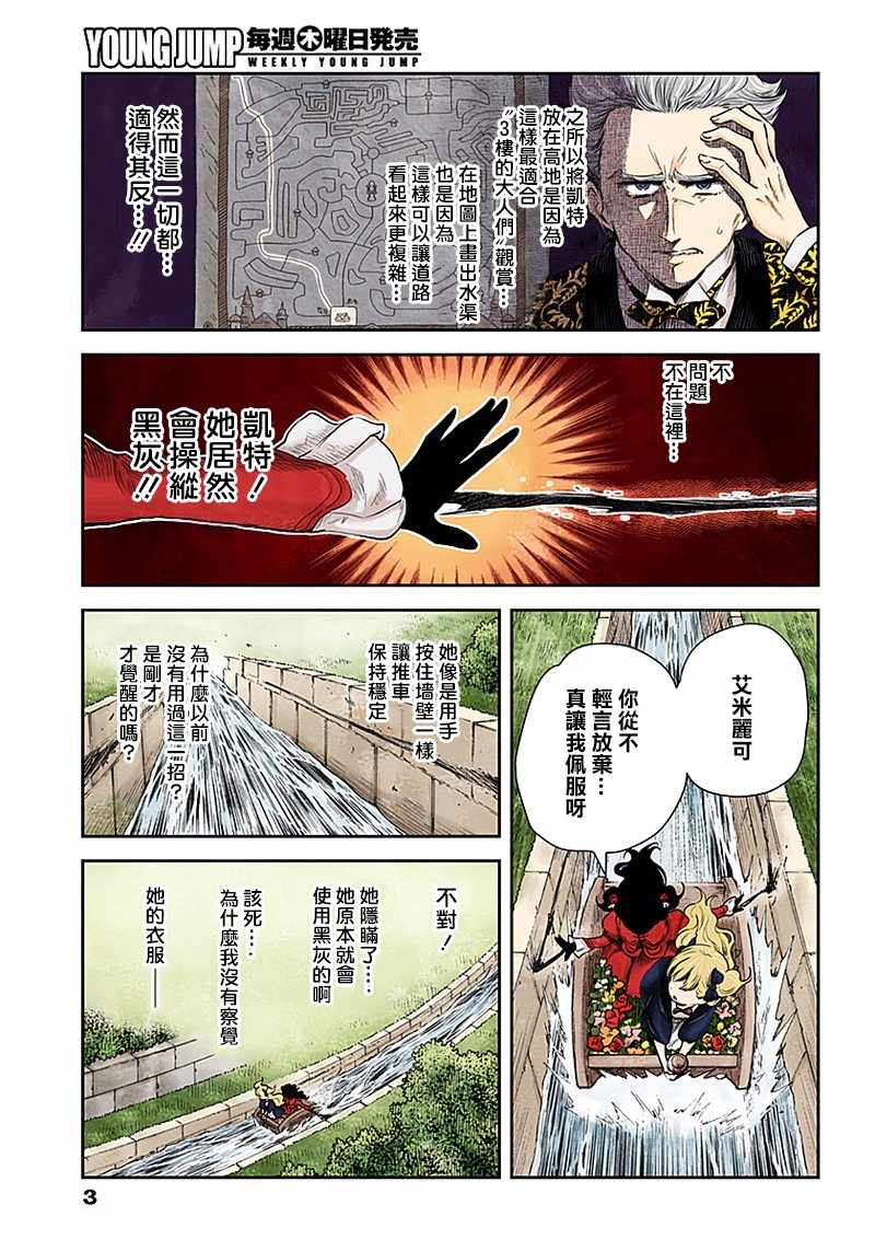 影宅一口气看完漫画,第43话3图