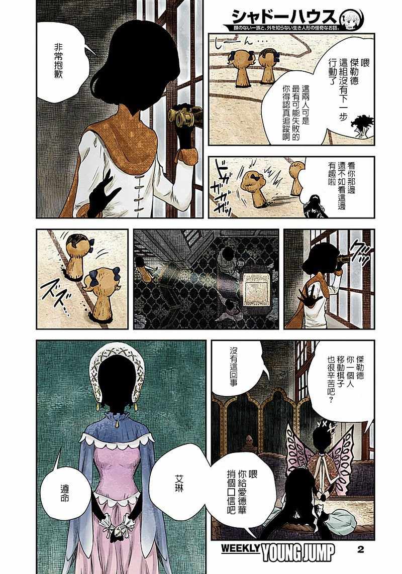 影宅一口气看完漫画,第29话2图