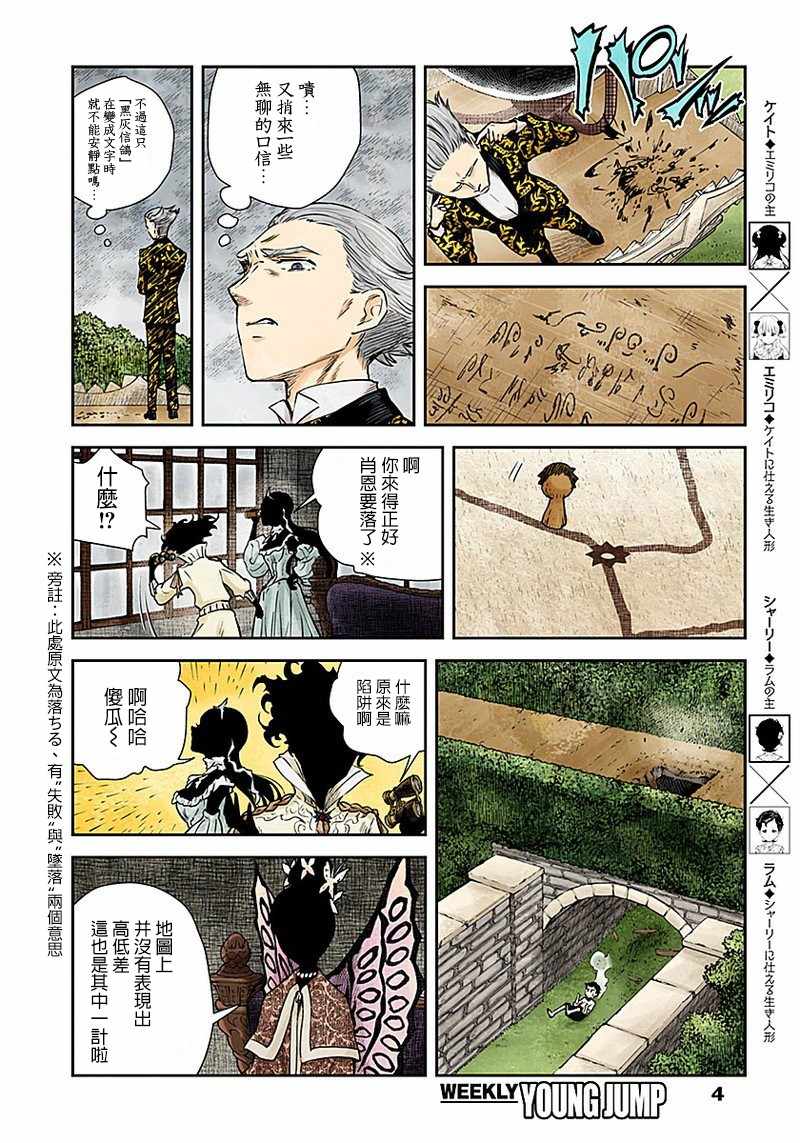 影宅一口气看完漫画,第29话4图