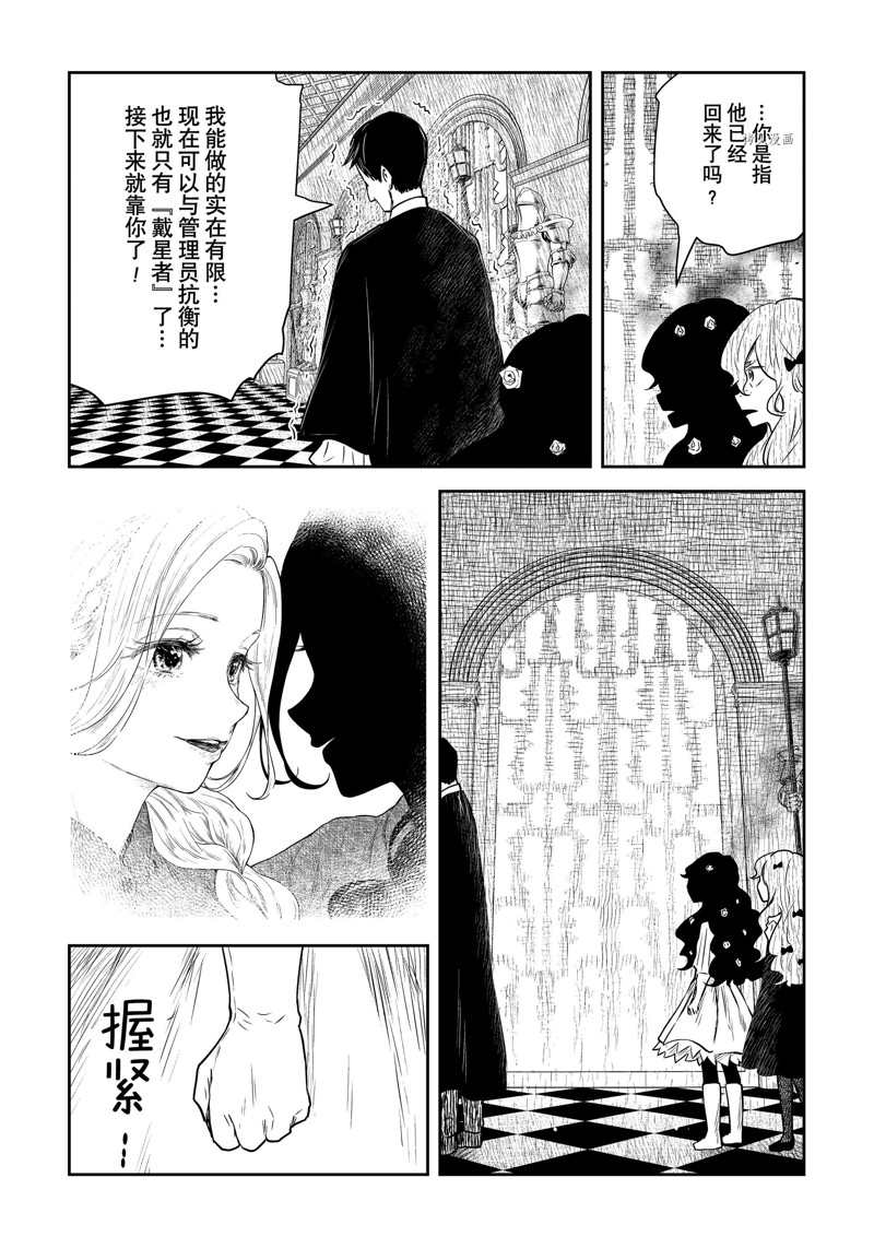 影宅一口气看完漫画,第152话 试看版5图