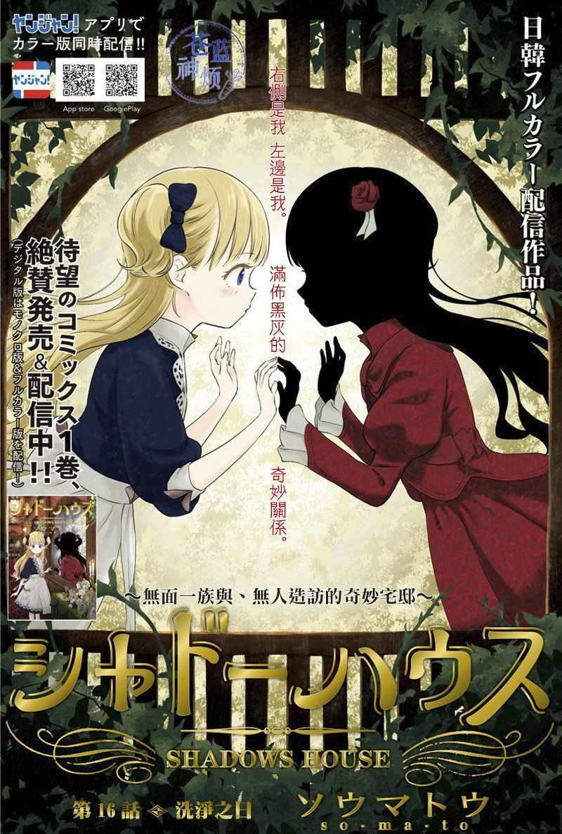 影宅一口气看完漫画,第16话1图