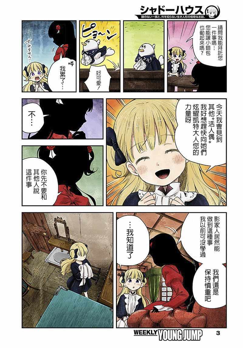 影宅一口气看完漫画,第16话3图