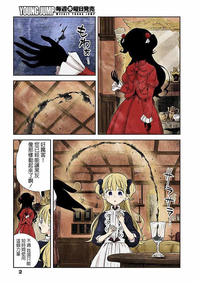 影宅一口气看完漫画,第16话2图