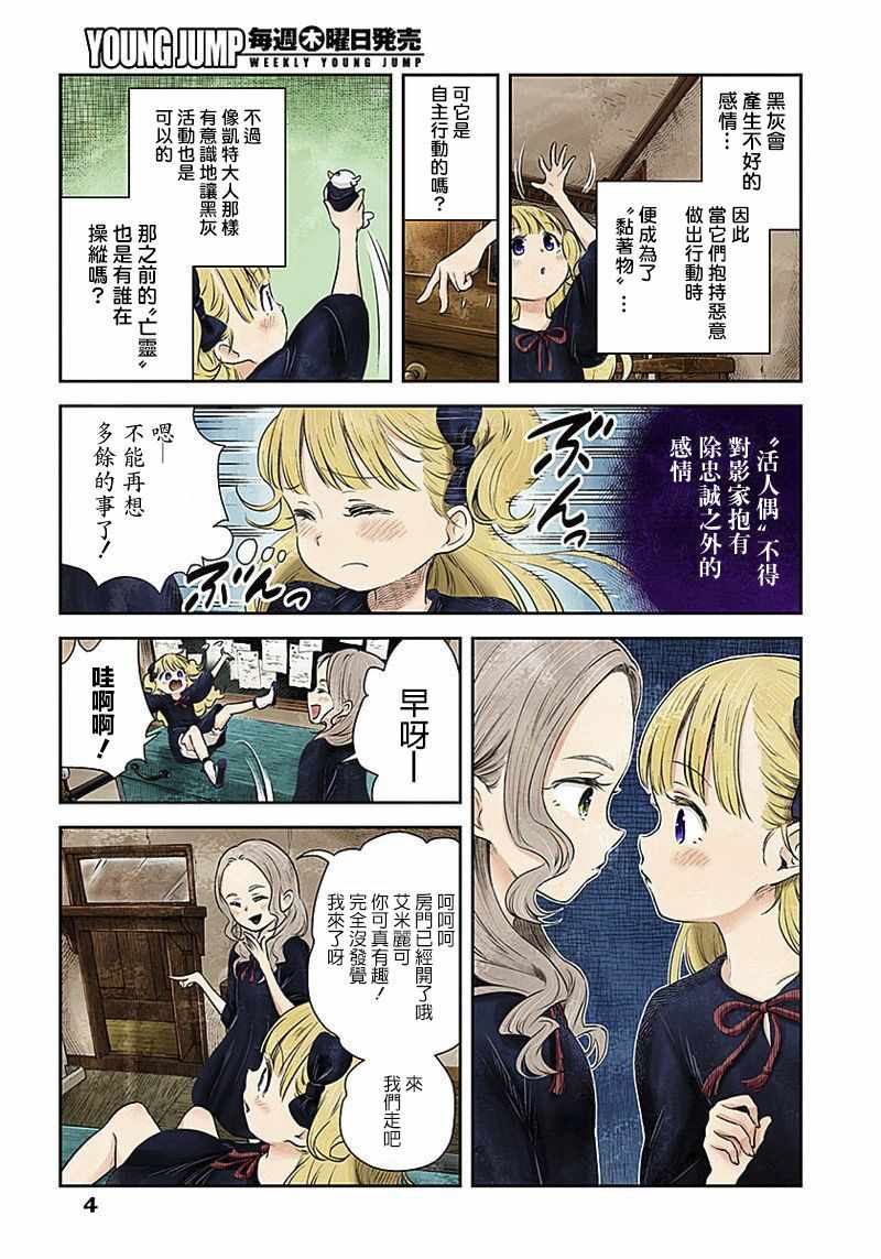 影宅一口气看完漫画,第16话4图