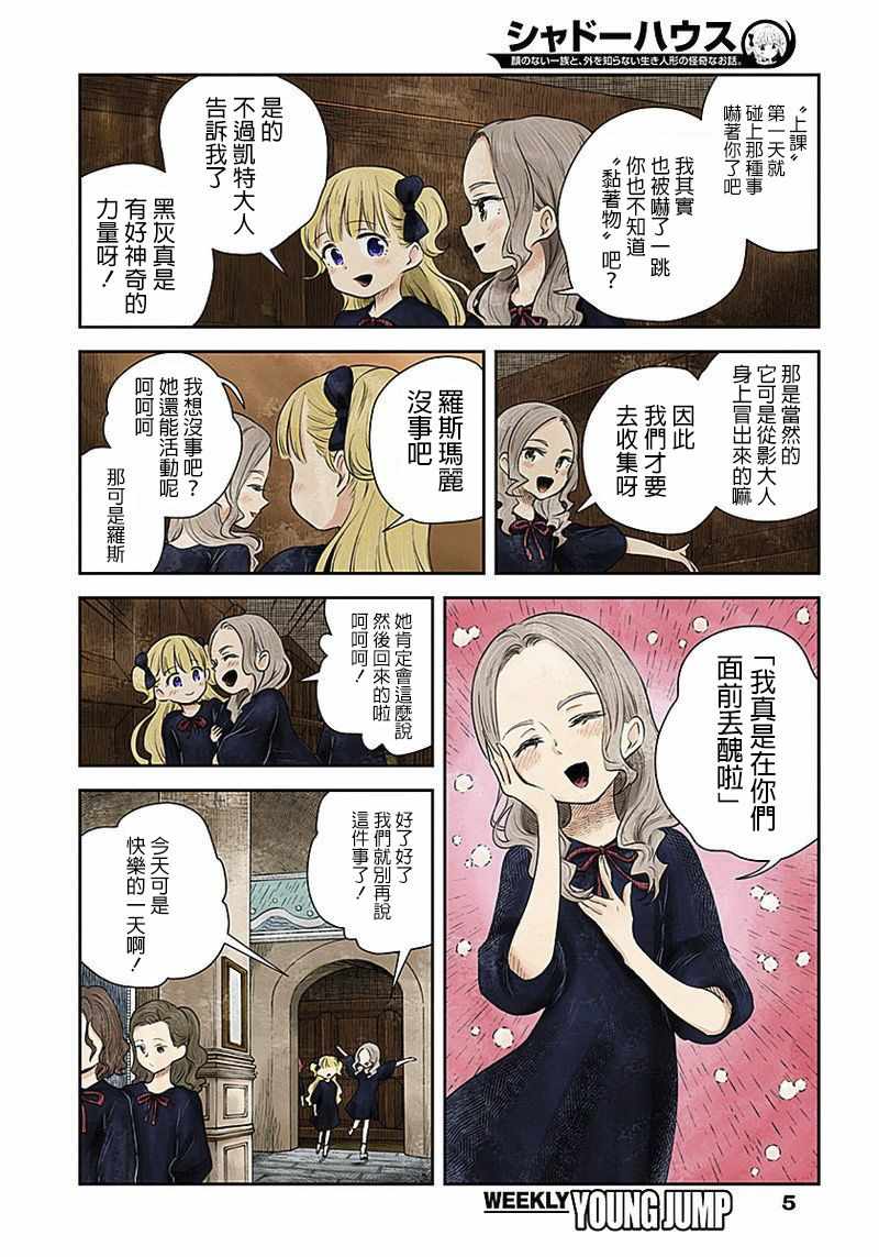 影宅一口气看完漫画,第16话5图