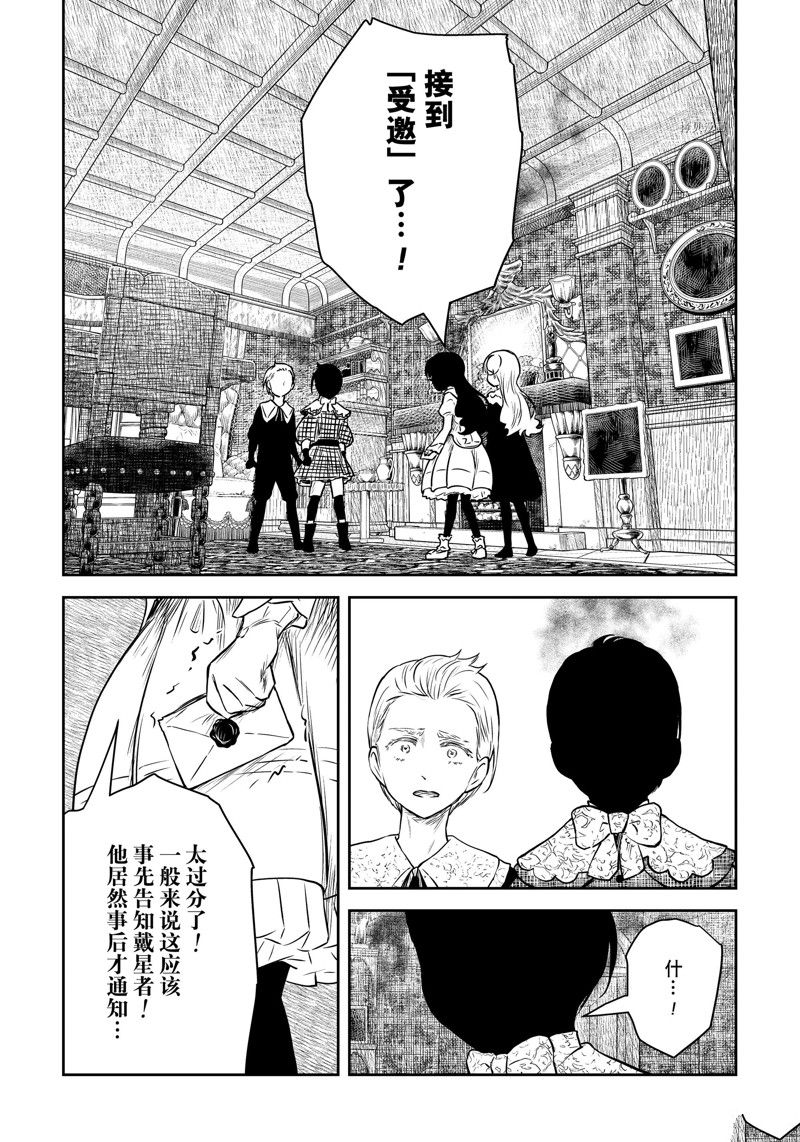 影宅一口气看完漫画,第157话 试看版5图