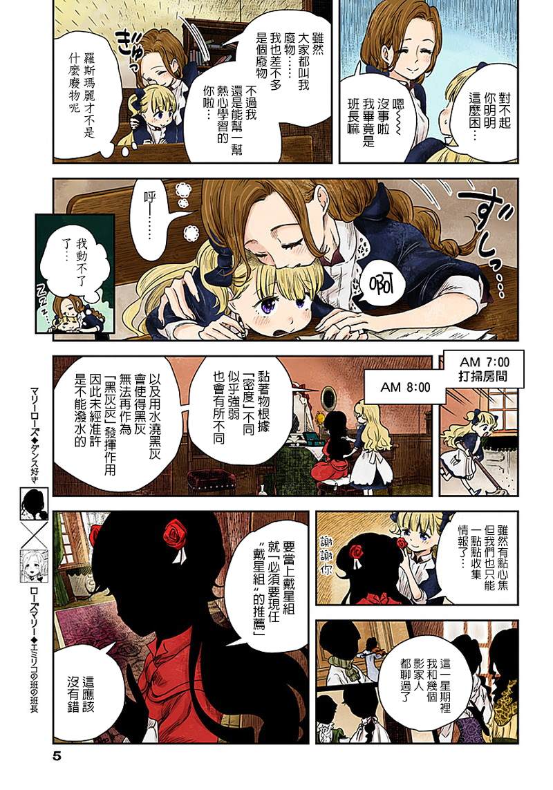 影宅一口气看完漫画,第54话劲敌么5图