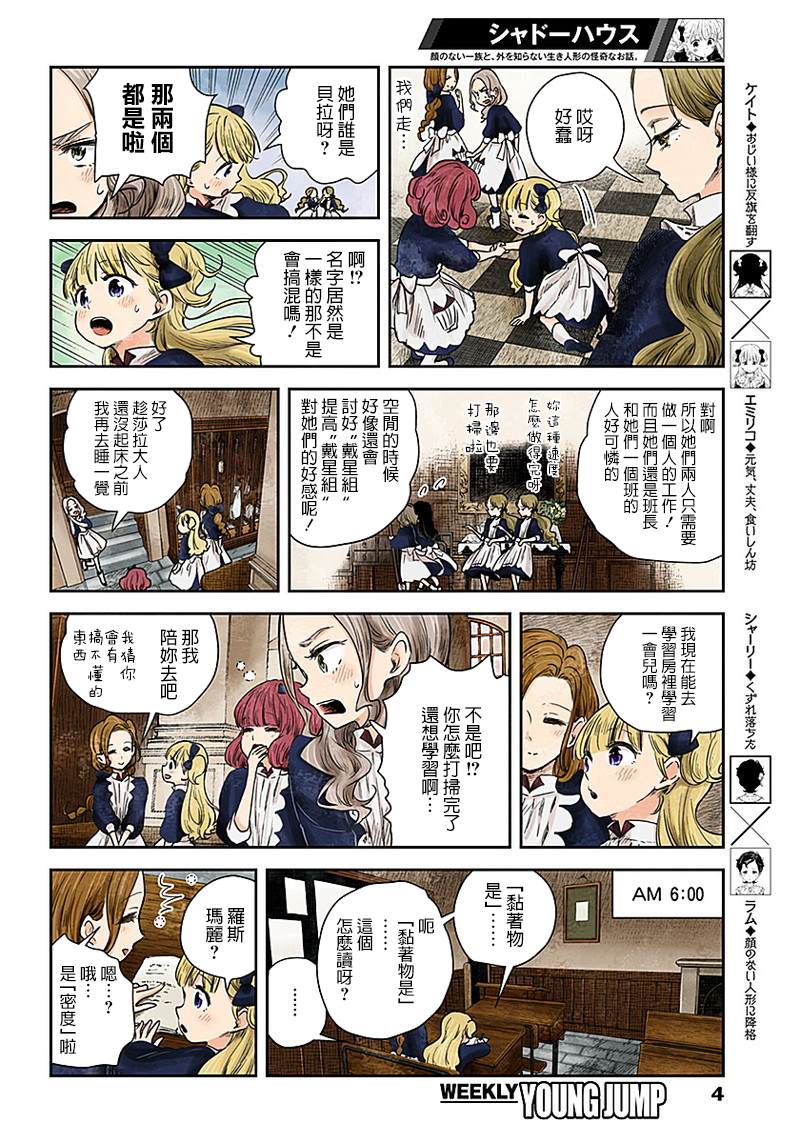 影宅一口气看完漫画,第54话劲敌么4图