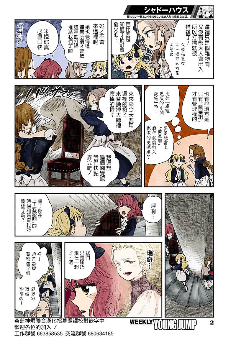 影宅一口气看完漫画,第54话劲敌么2图