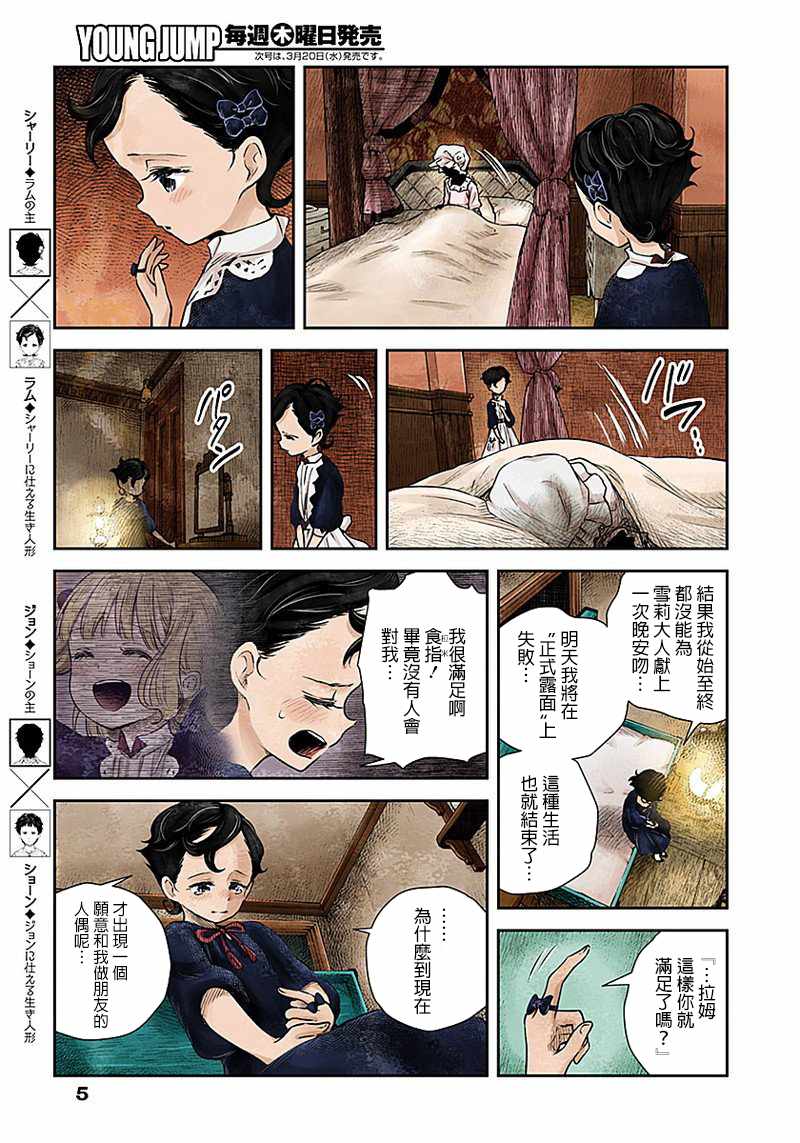 影宅合集漫画,第22话5图