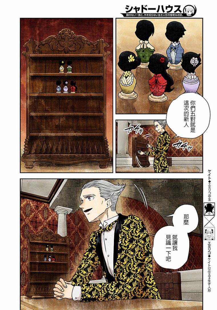 影宅合集漫画,第23话2图