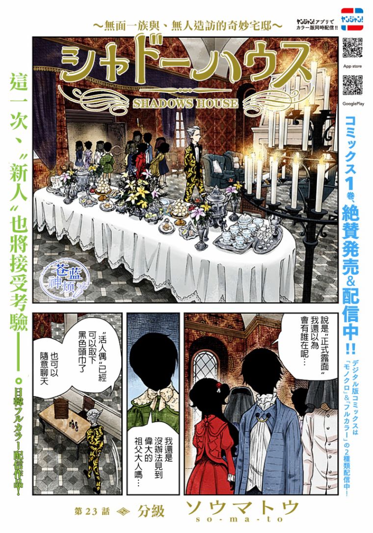 影宅合集漫画,第23话1图
